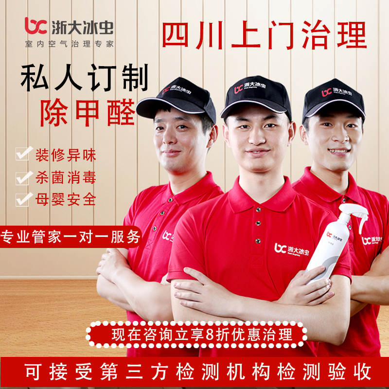 成都上门除甲醛清除剂纳米光触媒强效去异味苯氨TVOC装修污染治理在类目 洗护清洁剂/卫生巾/纸/香薰, 室内除臭/芳香用品, 甲醛清除剂/甲醛测试, 甲醛清除剂中 - 来自Buy2taobao.com提供专业的淘宝代购服务