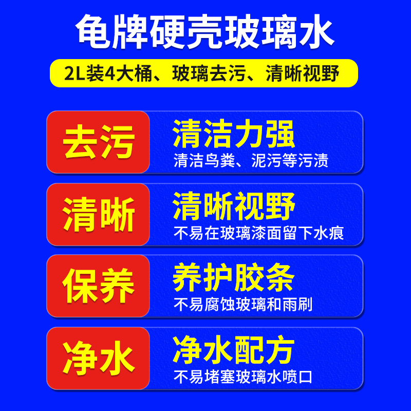 用雨刮水雨刷精玻璃清硬壳汽车玻璃水车洗液去污4桶四季通用在类目 汽车/用品/配件/改装, 汽车美容/保养/维修, 汽车养护品, 玻璃水中 - 来自Buy2taobao.com提供专业的淘宝代购服务