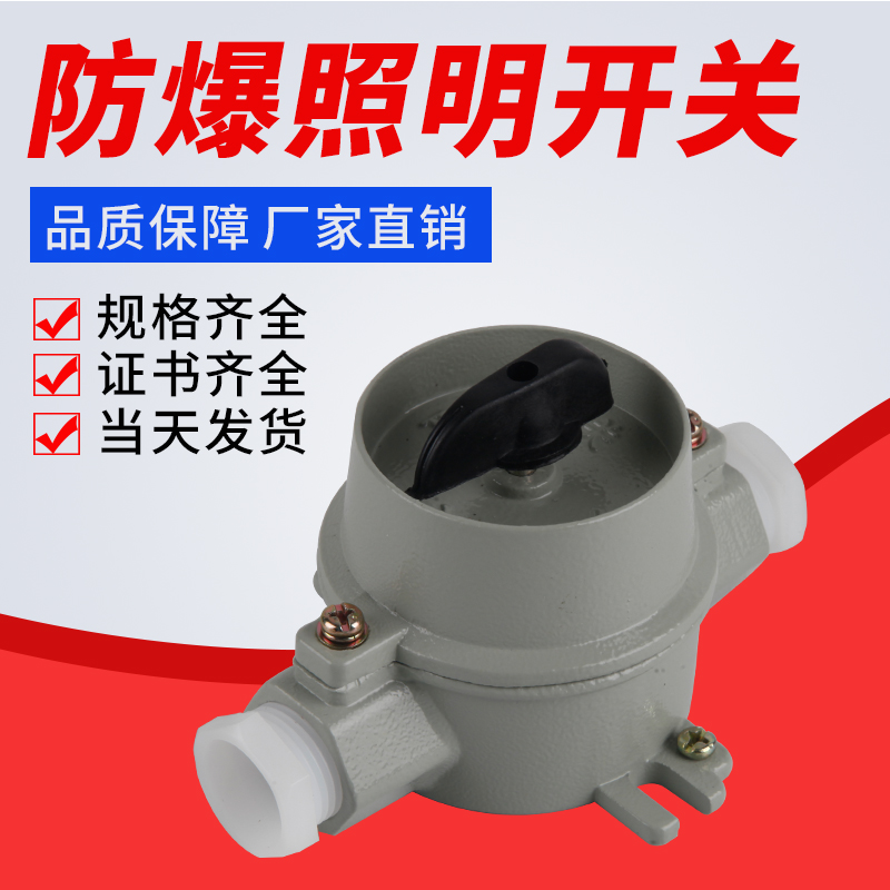 SW-10 防爆照明開關10A防水防塵控制開關 鋁合金防爆開關220v380v在類目 五金/工具, 電氣控制, 低壓電氣, 防爆電氣中 - 來自Buy2taobao.com提供專業的淘寶代購服務