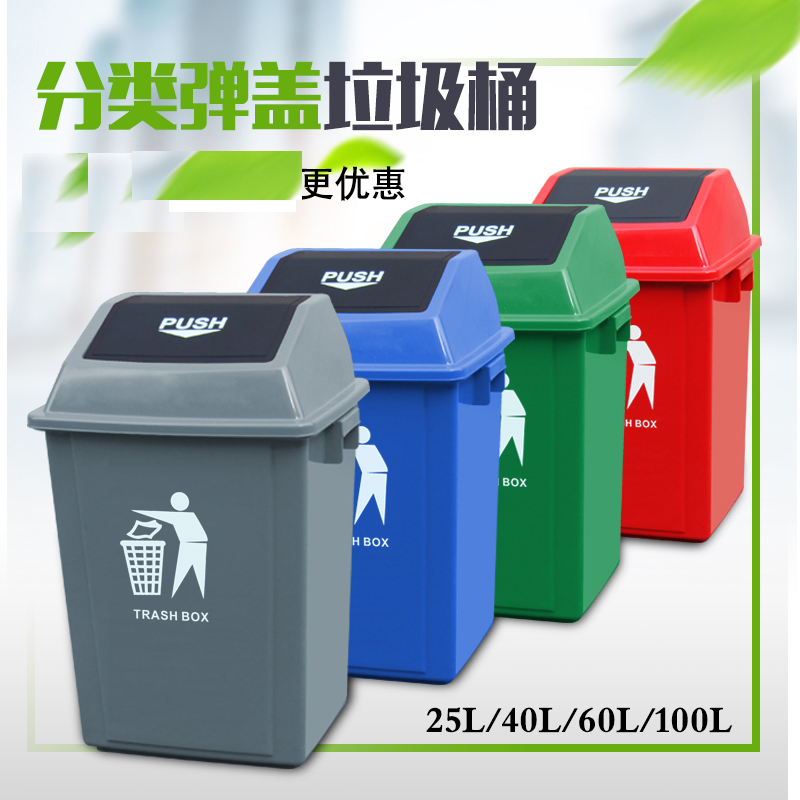 分類帶蓋塑料垃圾桶戶外商用家用廚房環衛大號酒店室內兩個起包郵在類目 家庭/個人清潔工具, 家務/地板清潔用具, 垃圾桶/垃圾架, 垃圾桶中 - 來自Buy2taobao.com提供專業的淘寶代購服務