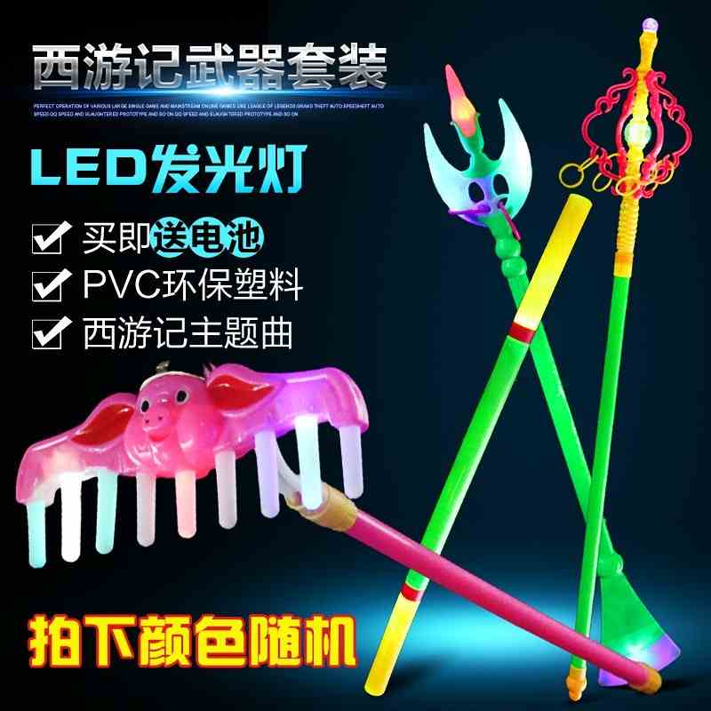 Journey to the West Drifting Weapon Toys children Drifting acousto-optic suit Monk Pig Monkey King Bar Buddhist monk's staffin the Toy/Childs/Puzzle/Building block/Model , Outdoor sports/Leisure/Traditional toys , Other outdoor recreation Toys category - from Buy2taobao.com to provide professional Taobao agent buy service
