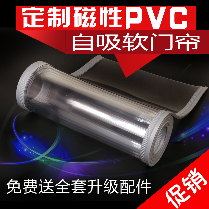 summer PVC Plastic transparent magnetic Self-priming door curtain Market air conditioner AIR FILTERS household magnet Partition curtainin the Home Fabric , Curtains and curtain accessories , Curtain category - from Buy2taobao.com to provide professional Taobao agent buy service