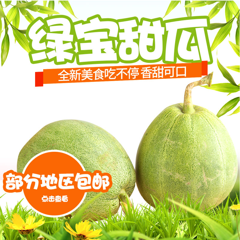 绿宝甜瓜5斤新鲜水果绿宝石非羊角蜜甜瓜农家现摘现发包邮在类目 水产肉类/新鲜蔬果/熟食, 新鲜水果, 其它中 - 来自Buy2taobao.com提供专业的淘宝代购服务