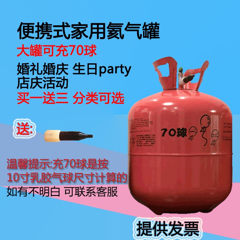 上海上门代充气球氦气闪送生日婚礼婚房布置网红抖音聚会球氦气罐|msdalam kategori bekalan perayaan/hadiah, belon/Terapung bola udara, Terapung bola udara - dari Buy2taobao.com untuk memberikan perkhidmatan ejen Taobao profesional membeli