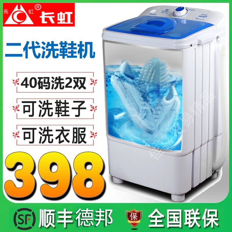 长虹洗鞋机小型家用懒人刷鞋洗鞋神器洗袜子抖音非超声波特价|ruв категории жизнь прибор, гуталин - от Buy2taobao.com для оказания профессиональной услуги покупки агента Taobao