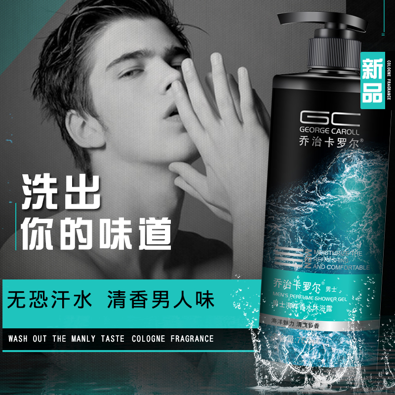 乔治卡罗尔 沐浴乳男士750ml 持久留香全身控油保湿滋润沐浴液男|ruв категории туалетные чище/санитарно - гигиенических салфеток/бумага/Ароматерапия, шампунь/человек чистой, Очистка тела, гель для душа - от Buy2taobao.com для оказания профессиональной услуги покупки агента Taobao