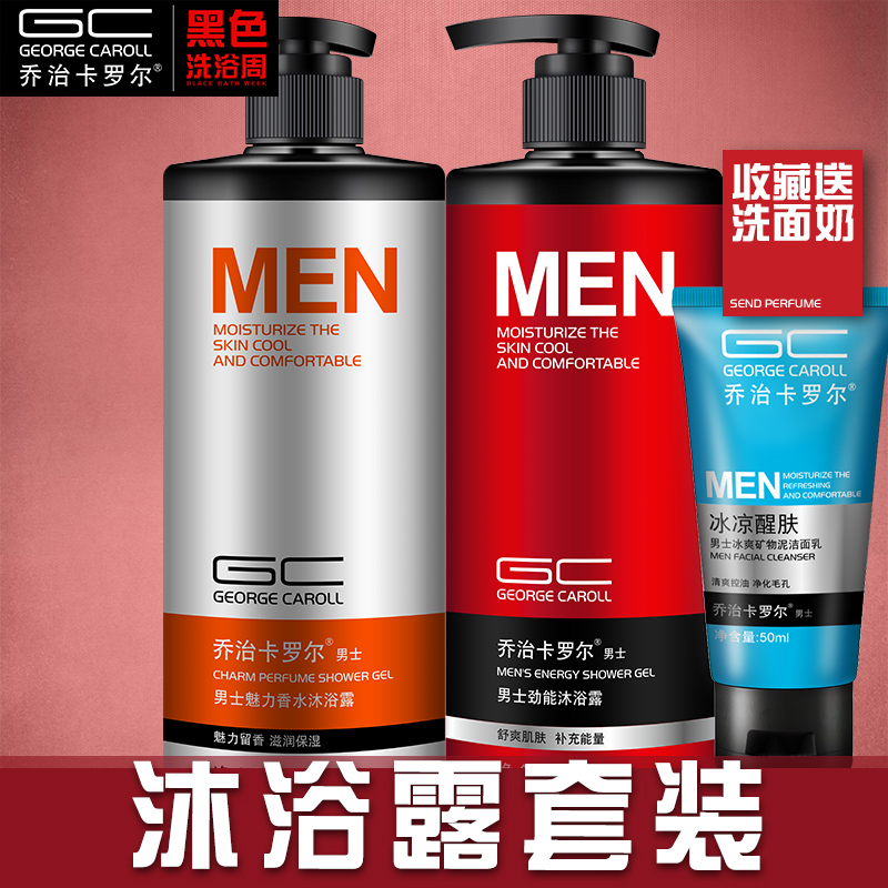 乔治卡罗尔 男士沐浴露750ml*2瓶古龙香水持久留香沐浴乳液家庭装在类目 洗护清洁剂/卫生巾/纸/香薰, 洗发沐浴/个人清洁, 身体清洁, 沐浴露中 - 来自Buy2taobao.com提供专业的淘宝代购服务