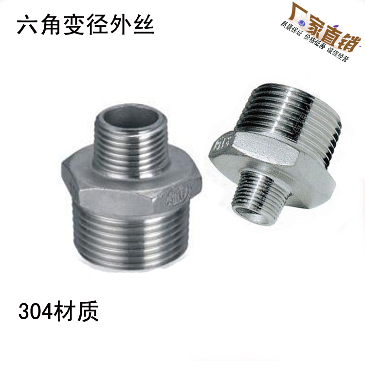 304厂家直销不锈钢六角变径接头螺纹丝扣丝口连接变异6角外丝|ruв категории оборудование/инструменты, машины и оборудование, штуцер - от Buy2taobao.com для оказания профессиональной услуги покупки агента Taobao