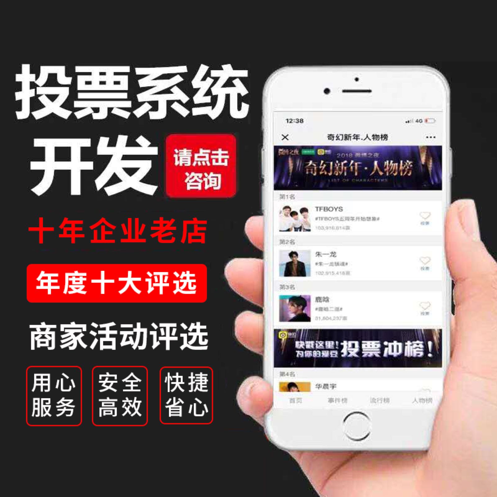 公衆號投票活動專業制作群服務買程序代開發投票頁面系統手工訂制在類目 辦公設備/耗材/相關服務, 傳真/通信設備, 投票器中 - 來自Buy2taobao.com提供專業的淘寶代購服務