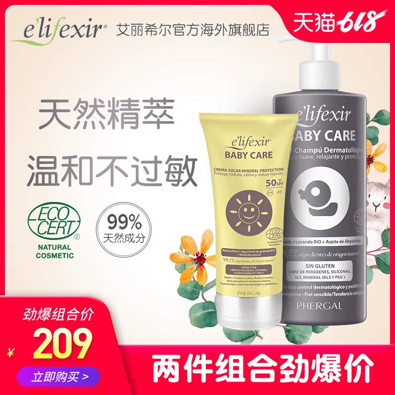 elifexir艾丽希尔 宝宝洗发沐浴二合一 儿童矿物防晒霜惊爆组合价在类目 尿片/洗护/喂哺/推车床, 宝宝洗浴护肤品, 宝宝防晒乳/露中 - 来自Buy2taobao.com提供专业的淘宝代购服务