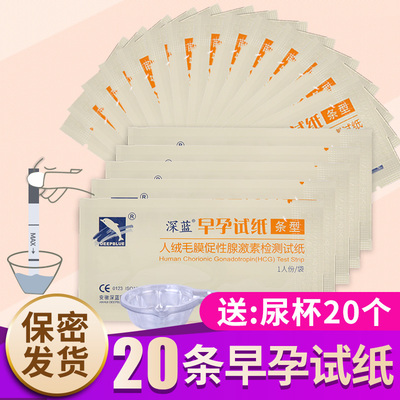 深蓝早孕试纸女20条早早孕高精度测试怀孕验孕备孕验孕棒包邮