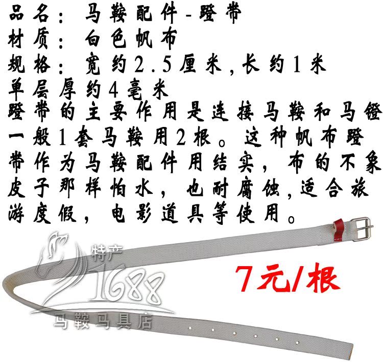 马术运动马匹装备 马鞍配件布蹬带 镫带 连接马镫 结实7元1根|msdalam kategori sukan/Yoga/kecergasan/bekalan peminat, sukan ekuestrian, peralatan kuda, tali pinggang bunga - dari Buy2taobao.com untuk memberikan perkhidmatan ejen Taobao profesional membeli