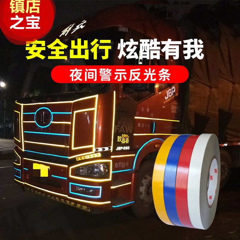 2018新品江淮格尔发K3牵引车3m车贴反光条车身全车反光贴纸夜光贴在类目 3C数码配件, 手机配件, 手机饰品, 手机贴纸中 - 来自Buy2taobao.com提供专业的淘宝代购服务
