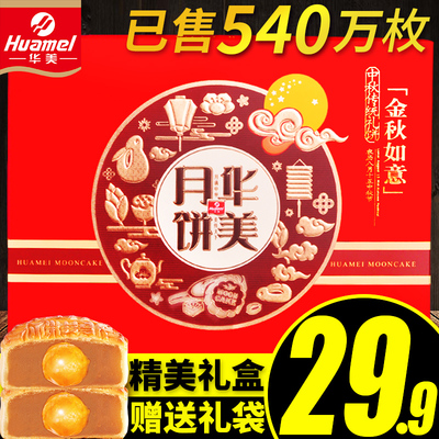华美月饼礼盒装 广式多口味中秋节礼品五仁蛋黄白莲蓉非散装团购