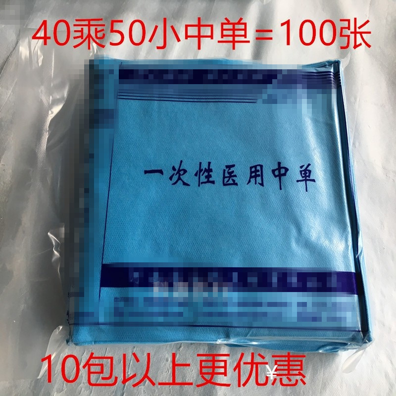 一次性医用妇科检查垫40×50中单隔尿无菌防水防油美容院覆膜床单在类目 孕妇装/孕产妇用品/营养, 妈妈产前产后用品, 看护垫/一次性床垫中 - 来自Buy2taobao.com提供专业的淘宝代购服务