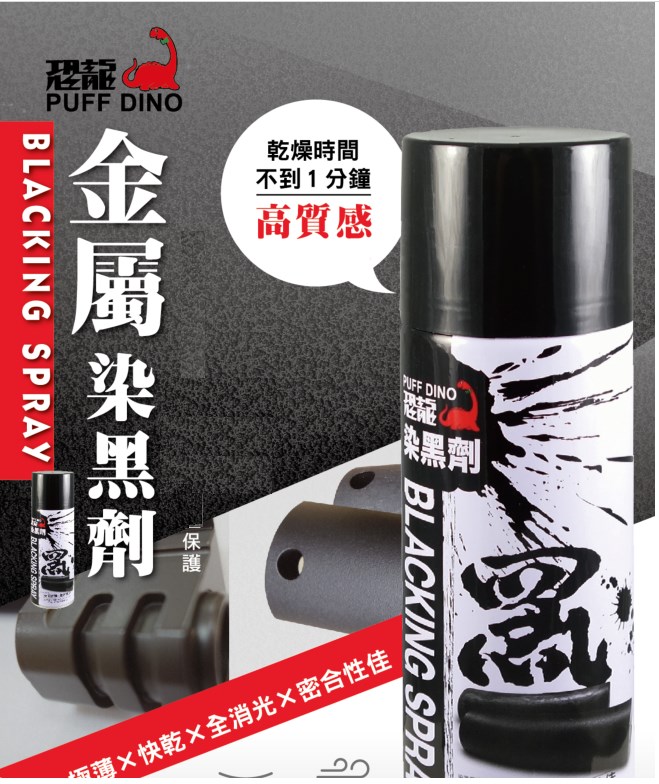 染黑剂金属表面发黑自喷常温发黑液不锈钢铁铝染黑发黑补漆笔在类目 汽车/用品/配件/改装, 汽车美容/保养/维修, 汽车美容漆/膜/蜡工具, 补漆笔中 - 来自Buy2taobao.com提供专业的淘宝代购服务