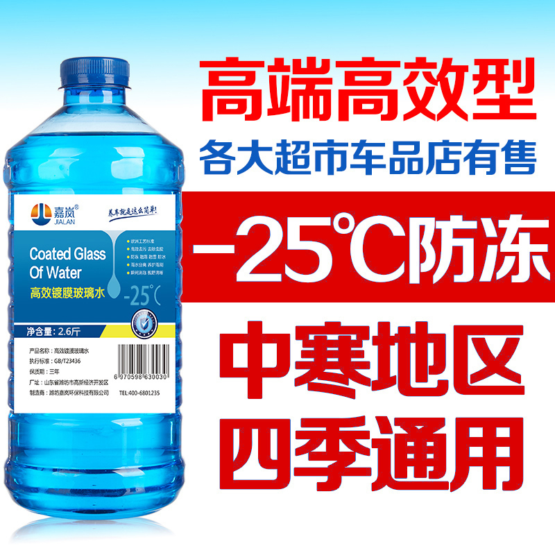 璃水轿车家用型活性剂冬天车子小车疏水透明水玻璃前刮车用冬季玻在类目 汽车/用品/配件/改装, 汽车美容/保养/维修, 汽车养护品, 玻璃水中 - 来自Buy2taobao.com提供专业的淘宝代购服务