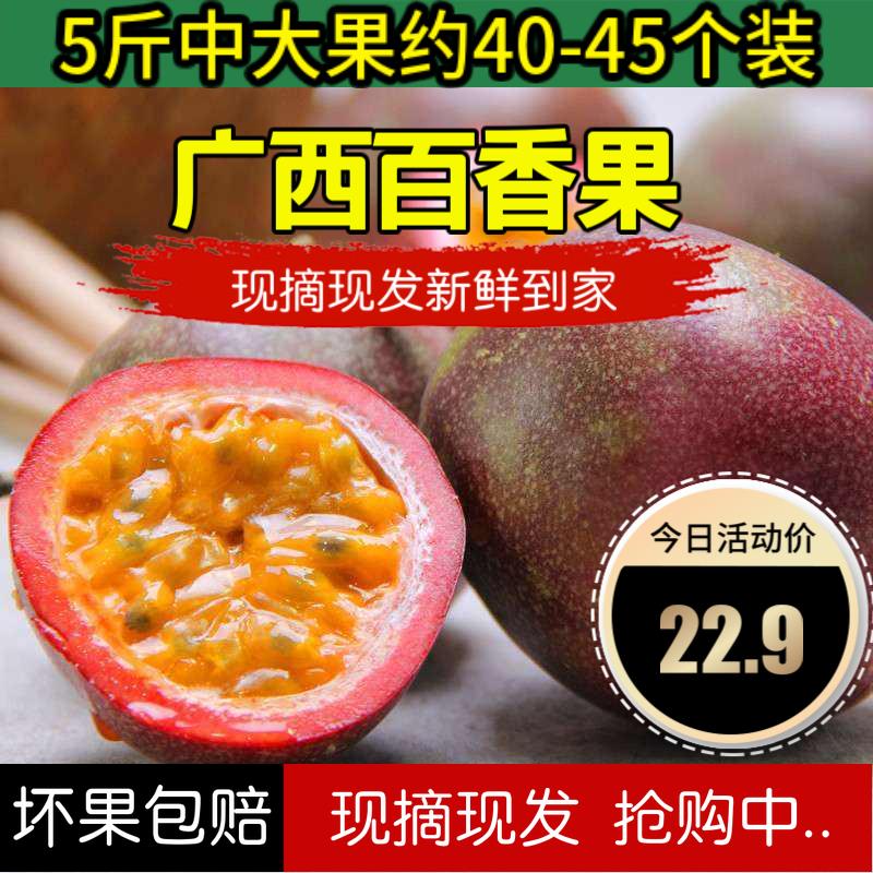 广西当季精选新鲜百香果一级大果5斤包邮水果西番莲鸡蛋果酸香甜在类目 水产肉类/新鲜蔬果/熟食, 新鲜水果, 百香果中 - 来自Buy2taobao.com提供专业的淘宝代购服务