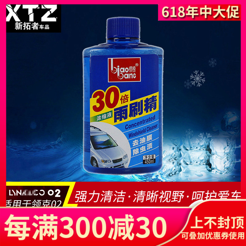 车用雨刷精 芳香型浓缩汽车防冻玻璃水雨刷精车用雨刮水精清洗剂在类目 汽车/用品/配件/改装, 汽车美容/保养/维修, 汽车养护品, 玻璃水中 - 来自Buy2taobao.com提供专业的淘宝代购服务