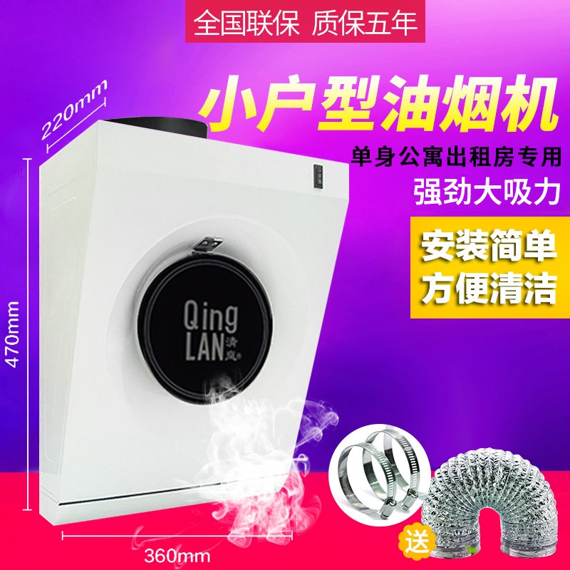 静音小型吸油烟机迷你小尺寸简易侧吸壁挂式单灶公寓脱排吸油烟扇在类目 生活电器, 其它生活家电, 换气扇/排气扇中 - 来自Buy2taobao.com提供专业的淘宝代购服务