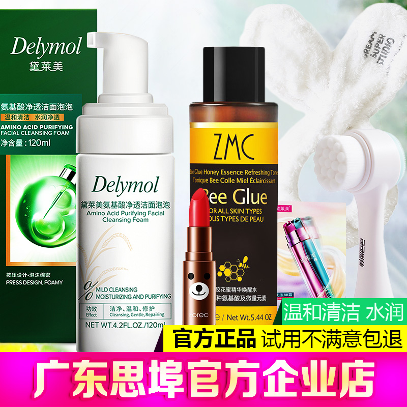 黛莱美氨基酸净透洁面泡泡洗面奶清洁毛孔卸妆控油补水温和不刺激在类目 美容护肤/美体/精油, 洁面中 - 来自Buy2taobao.com提供专业的淘宝代购服务