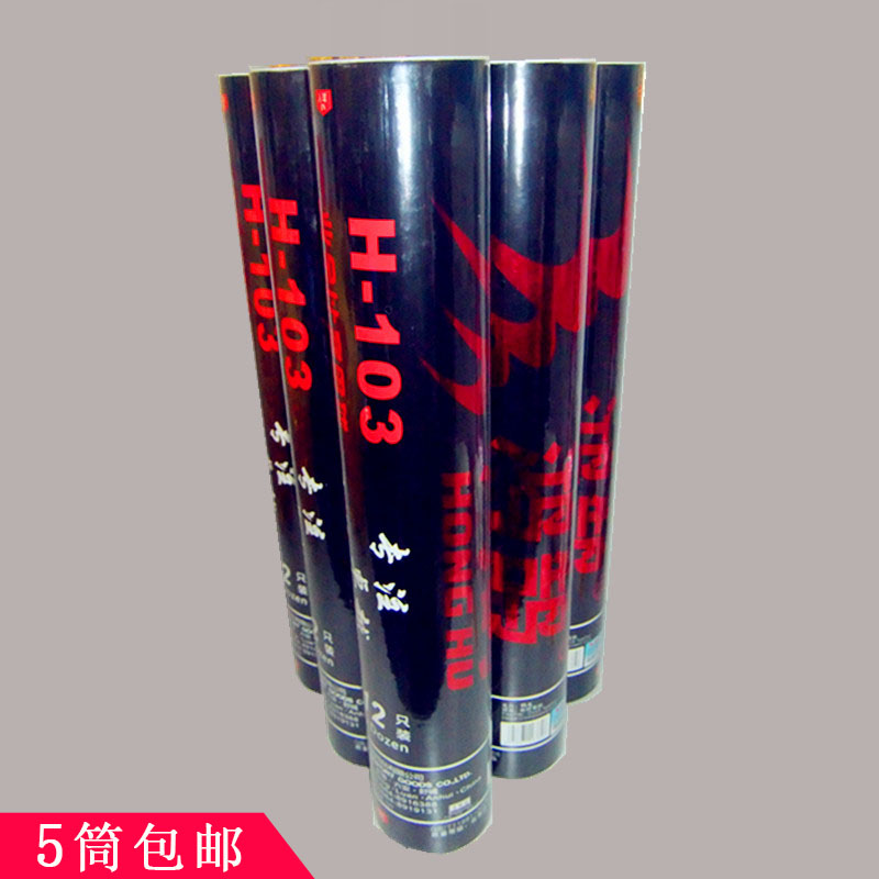 5筒包邮正品鸿鹄H-103羽毛球 羽毛球 安徽大学生比赛用球在类目 运动/瑜伽/健身/球迷用品, 羽毛球, 羽毛球中 - 来自Buy2taobao.com提供专业的淘宝代购服务
