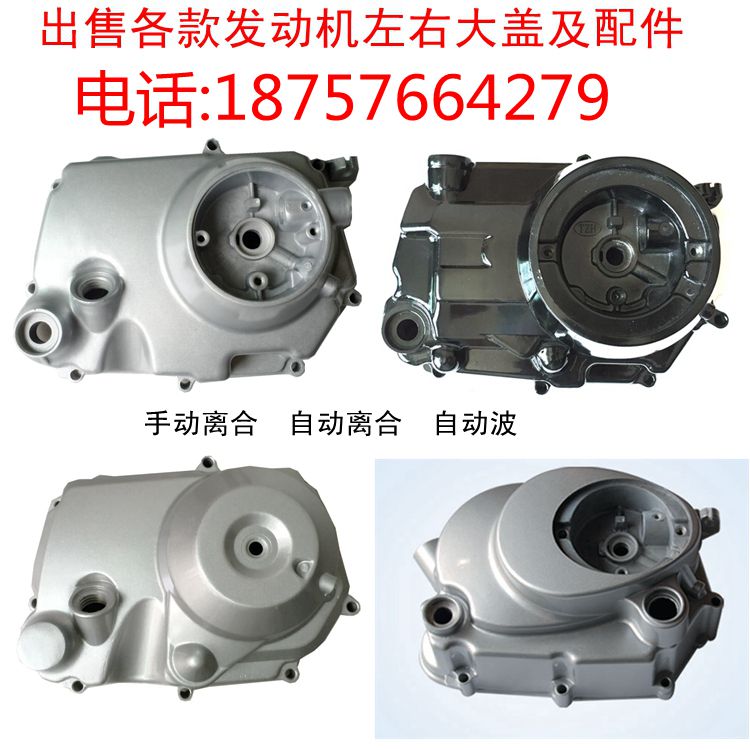 摩托車三輪車臥式發動機手動離合自動離合右大蓋機殼左右蓋子總成在類目 摩托車/裝備/配件, 其他摩托車用品中 - 來自Buy2taobao.com提供專業的淘寶代購服務