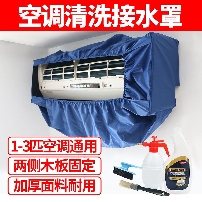 空调罩接水罩挂式新款洗家用空调的罩专业空调接水罩在类目 居家布艺, 防尘保护罩, 空调罩中 - 来自Buy2taobao.com提供专业的淘宝代购服务
