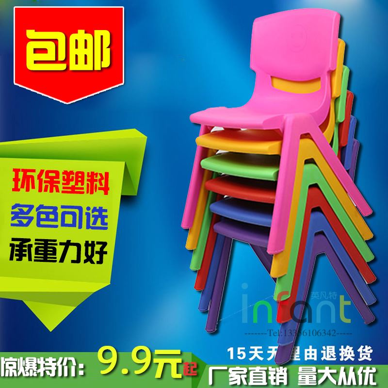包郵加厚兒童塑料椅子 幼兒園椅子 寶寶靠背椅 幼兒小椅子疊疊椅在類目 尿片/洗護/餵哺/推車牀, 兒童房/桌椅/傢俱, 兒童椅中 - 來自Buy2taobao.com提供專業的淘寶代購服務