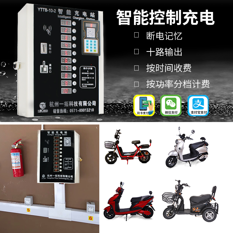 一唯 10路小区物业智能充电桩 投币扫码款慢充升级版电瓶车充电站在类目 汽车/用品/配件/改装, 汽车影音/车用电子/电器, 车用电子/电器, 电源转换器中 - 来自Buy2taobao.com提供专业的淘宝代购服务