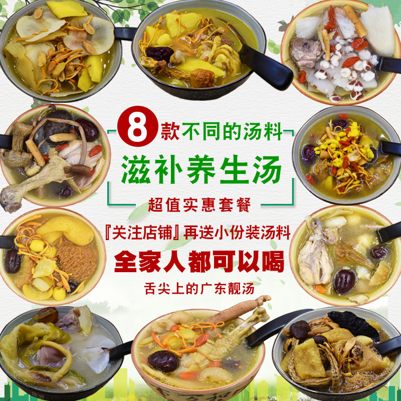 1-2人食煲汤材料包滋补养生食材炖汤补品干货广东汤料炖鸡汤材料|ruв категории традиционные питательный пища, другие традиционные тоник, другие традиционные тоник - от Buy2taobao.com для оказания профессиональной услуги покупки агента Taobao