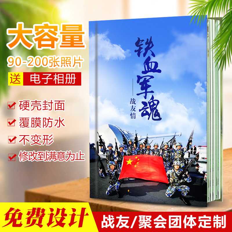 聚会战友同学会纪念册定制精装相册制作通讯录定做印刷A4硬壳毕业|msdalam kategori adat peribadi/Design Services/DIY, setiap hari/adat hiasan, Galeri/buku foto/anaglyph - dari Buy2taobao.com untuk memberikan perkhidmatan ejen Taobao profesional membeli