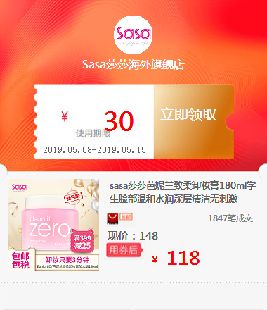 sasa莎莎芭妮蘭致柔卸妝膏180ml學生臉部溫和水潤深層清潔無刺激在類目 五金/工具, 機電五金, 其他機電五金中 - 來自Buy2taobao.com提供專業的淘寶代購服務