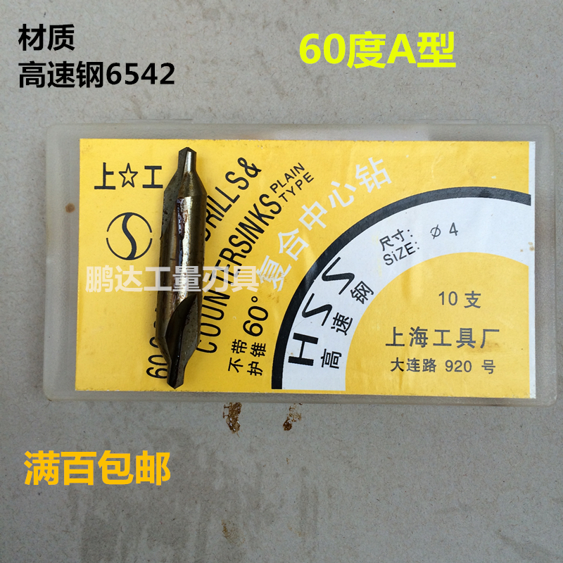 上工不带护锥复合中心钻 高速钢中心钻头 定点钻 A1 A2 A3 A4 A5|ruв категории оборудование/инструменты, режущий инструмент, сверло, центр дрель - от Buy2taobao.com для оказания профессиональной услуги покупки агента Taobao