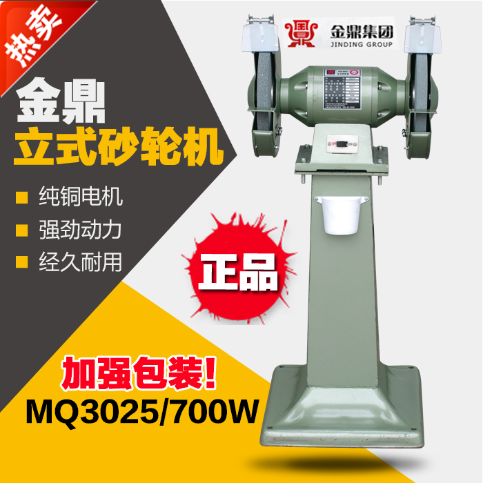 金鼎立式砂輪機 MQ3025 380V 10寸(250mm) 700W免費加強包裝在類目 五金/工具, 電動工具, 砂輪機中 - 來自Buy2taobao.com提供專業的淘寶代購服務