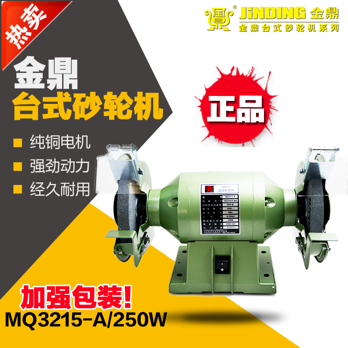 常州金鼎 MQD3215-A 單相台式砂輪機 6寸(150mm)/250W 加固包裝在類目 五金/工具, 電動工具, 砂輪機中 - 來自Buy2taobao.com提供專業的淘寶代購服務