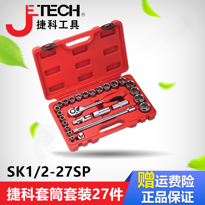 JETECH捷科工具 27件套1/2系列公制组套 SK1/2-27SP专用套筒 套装在类目 五金/工具, 手动工具, 工具组合套装, 组合套装中 - 来自Buy2taobao.com提供专业的淘宝代购服务