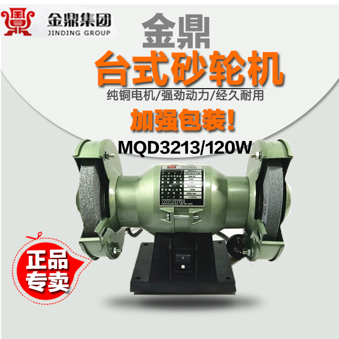 金鼎MQD3213單相台式砂輪機125MM 120W 5寸迷妳靜機抛光機在類目 五金/工具, 電動工具, 砂輪機中 - 來自Buy2taobao.com提供專業的淘寶代購服務
