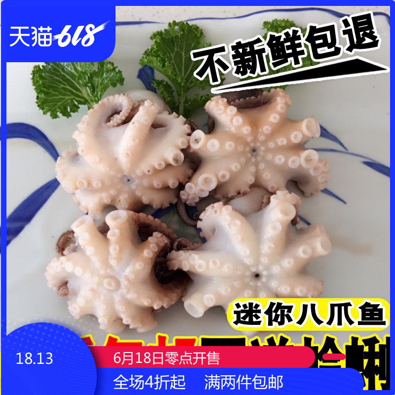 新鲜海鲜水产迷你八爪鱼鲜活小八爪鱼野生熟冻八抓鱼章鱼火锅食材|msdalam kategori daging perikanan/Buah-buahan segar dan sayur-sayuran/dimasak, makanan laut/produk akuatik/produk, Octopus, sotong beku - dari Buy2taobao.com untuk memberikan perkhidmatan ejen Taobao profesional membeli