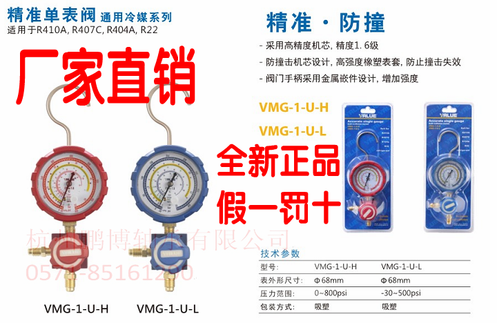 厂家直销飞越冷媒表 VMG-1-U-H(L)雪种表 高低单表 压力表单表阀|msdalam kategori perkakasan/alat, instrumen, tolok tekanan - dari Buy2taobao.com untuk memberikan perkhidmatan ejen Taobao profesional membeli