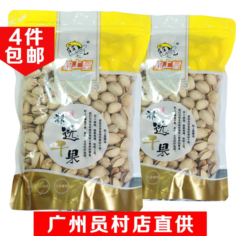 粒上皇散裝開心果堅果開心果 250g女生零食促銷滿包郵在類目 零食/堅果/特產, 山核桃/堅果/炒貨, 開心果中 - 來自Buy2taobao.com提供專業的淘寶代購服務