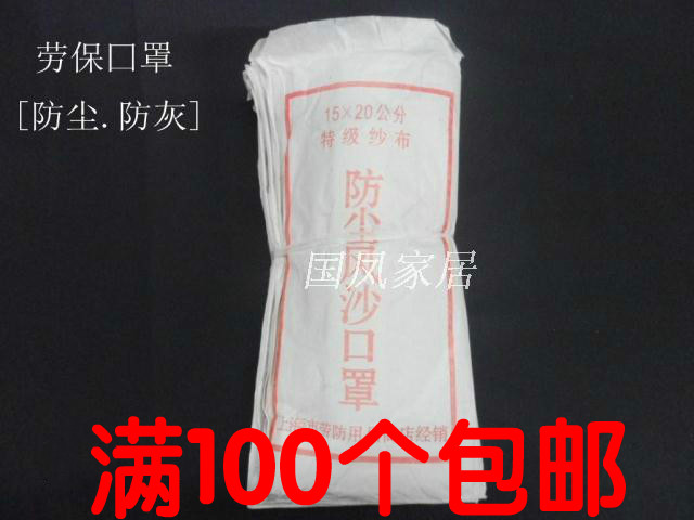 劳保口罩.纱布囗罩.防尘.防护.防晒.卫生。劳防囗罩.劳保用品|msdalam kategori perkakasan/alat, Pembinaan perlindungan, Perlindungan pernafasan, topeng habuk - dari Buy2taobao.com untuk memberikan perkhidmatan ejen Taobao profesional membeli