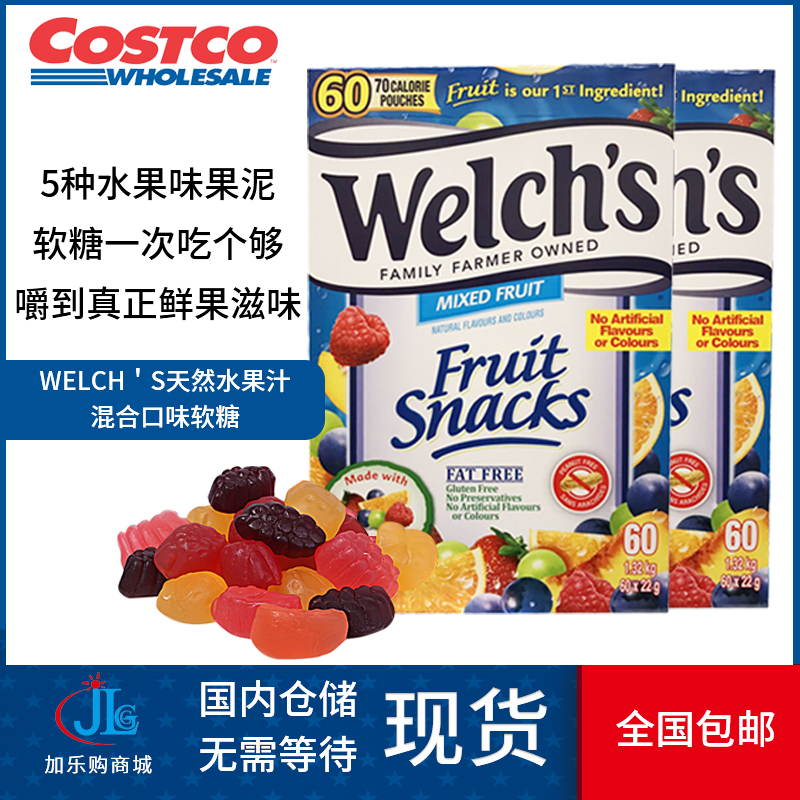 Domestic goods in stock Canada Welch Natural water fruit juice blend flavor Soft sweets Original Imported 1.32kgin the Snacks/Nuts/Specialty , Sweets and snacks/Jelly/Pudding , Candy category - from Buy2taobao.com to provide professional Taobao agent buy service