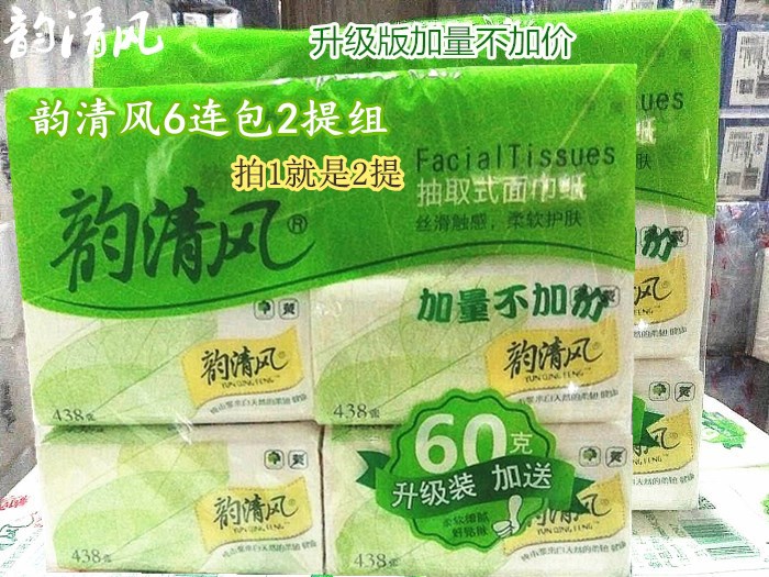 特价韵清风原生浆抽纸卫生纸餐巾纸3层438张2提12包包邮 量大从优|ruв категории туалетные чище/санитарно - гигиенических салфеток/бумага/Ароматерапия, бумаги/салфетки, насосных бумага - от Buy2taobao.com для оказания профессиональной услуги покупки агента Taobao