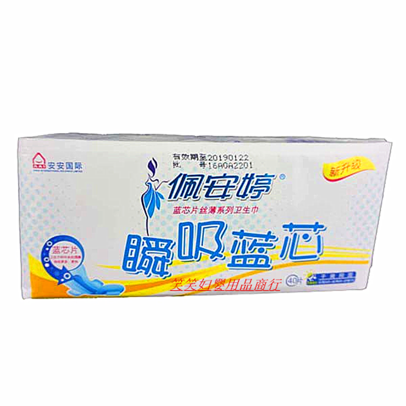 特价 厂家直销5包起包邮佩安婷瞬吸蓝芯40片网面组合装卫生巾|ruв категории туалетные чище/санитарно - гигиенических салфеток/бумага/Ароматерапия, санитарно - гигиенических салфеток/колодка/взрослых подгузник, санитарно - гигиенических салфеток - от Buy2taobao.com для оказания профессиональной услуги покупки агента Taobao