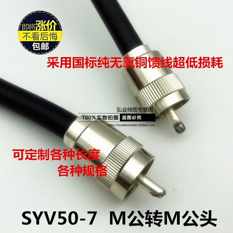 SYV50-7纯铜M公转M公玻璃钢天线链接馈线 对讲机船用甚高频连接线在类目 3C数码配件, 电子元器件市场, 线材/线类, 转接线中 - 来自Buy2taobao.com提供专业的淘宝代购服务
