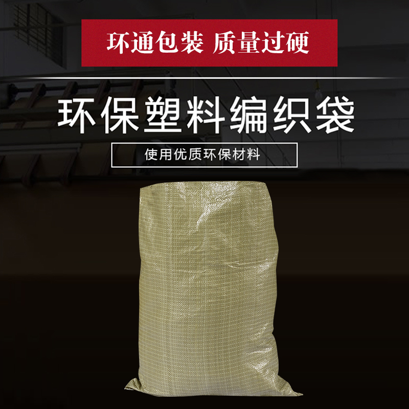 全新 灰綠色編織袋批發蛇皮袋快遞袋塑料袋包裹袋 包裝袋打包袋子在類目 辦公設備/耗材/相關服務, 包裝設備/標牌及耗材, 包裹袋/編織袋中 - 來自Buy2taobao.com提供專業的淘寶代購服務
