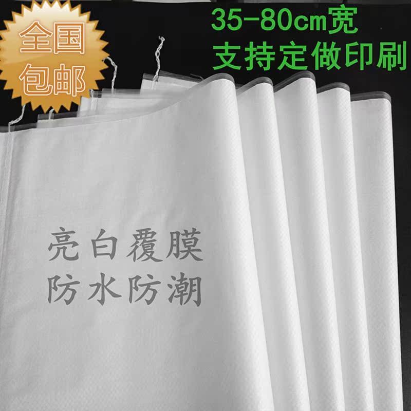 白色覆膜防水编织袋加厚蛇皮袋米袋快递打包装袋搬家袋定做|ruв категории офисное оборудование/расходные материалы/соответствующие услуги, упаковочного оборудования/знаки и расходных материалов, посылочный мешок/сплетенный мешок - от Buy2taobao.com для оказания профессиональной услуги покупки агента Taobao