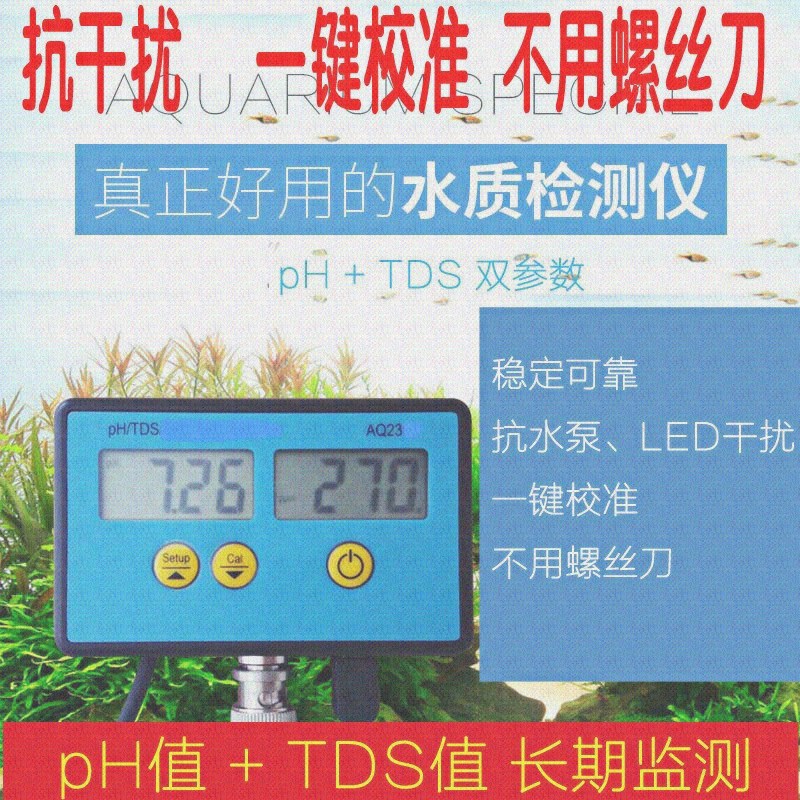 鱼缸水质检测TDS值PH值长期监测器鱼缸ph测试仪水族箱龙鱼魟AQ23|ruв категории фестиваль товаров/подарок, творческие подарки, брелок - от Buy2taobao.com для оказания профессиональной услуги покупки агента Taobao
