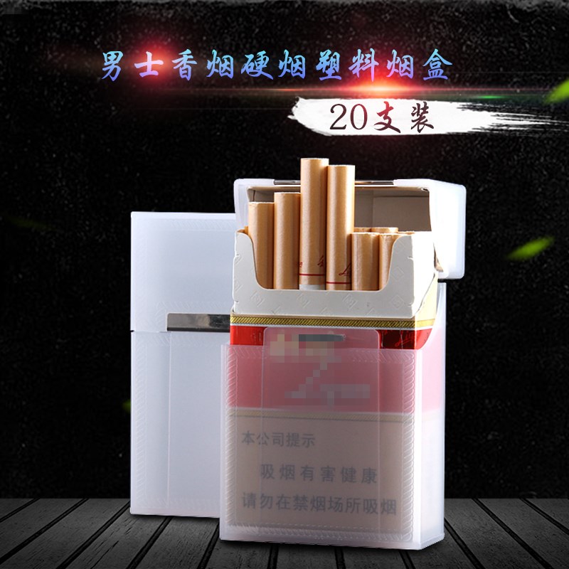 新款硬包香烟盒加厚烟盒20支装便携创意烟套防压防汗塑料封闭防潮|ruв категории ZIPPO/швейцарский армейский нож/очки, курить, портсигар - от Buy2taobao.com для оказания профессиональной услуги покупки агента Taobao